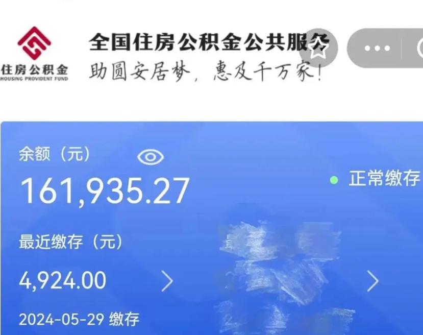 无棣个人提取公积金办法（公积金个人提取办理流程）