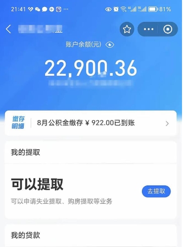 无棣11月份还能双面提取公积金（11月公积金提取什么时候到账）